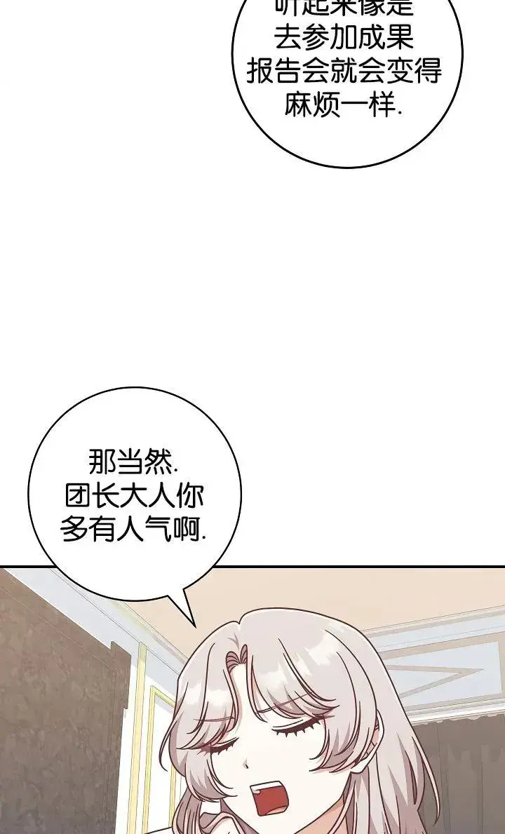漫画《我被误会成了最终大boss的恋人》第40话第62张图