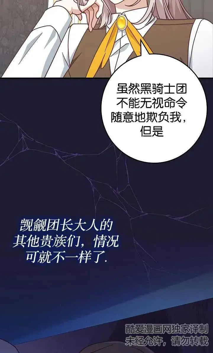 漫画《我被误会成了最终大boss的恋人》第40话第63张图
