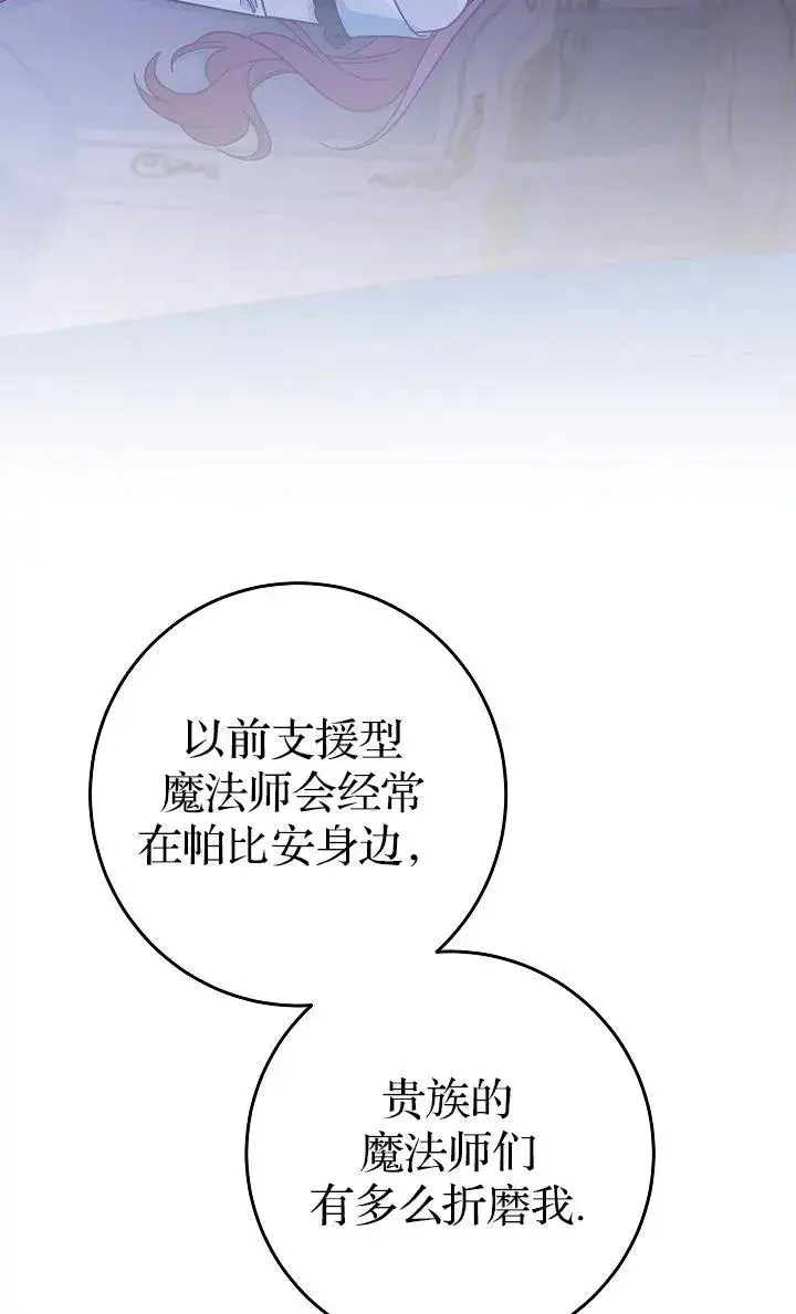 漫画《我被误会成了最终大boss的恋人》第40话第65张图