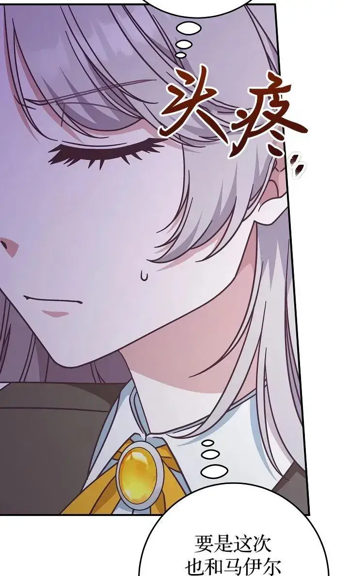 漫画《我被误会成了最终大boss的恋人》第40话第66张图