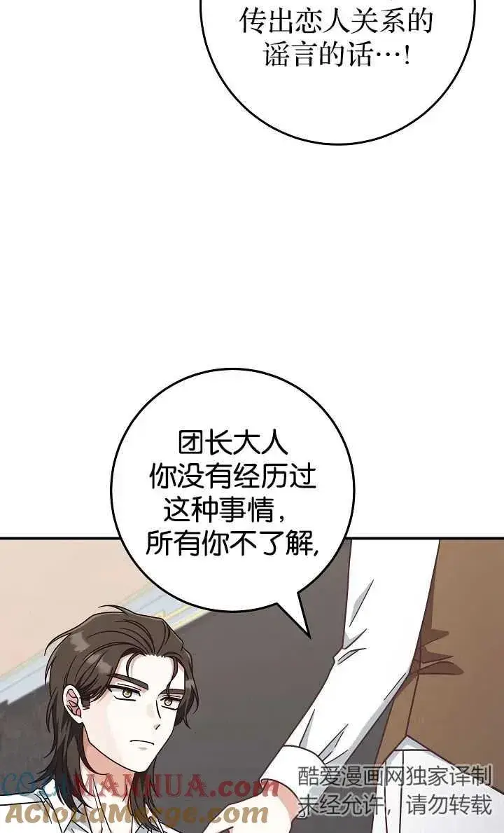 漫画《我被误会成了最终大boss的恋人》第40话第67张图