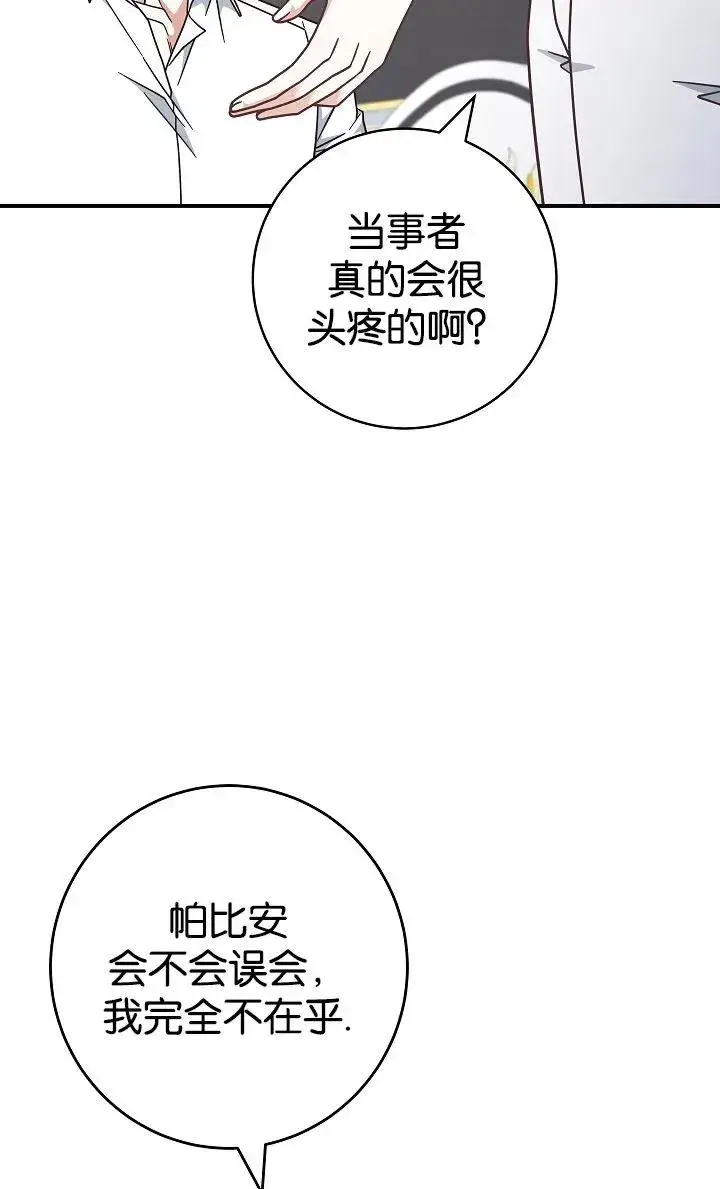 漫画《我被误会成了最终大boss的恋人》第40话第68张图