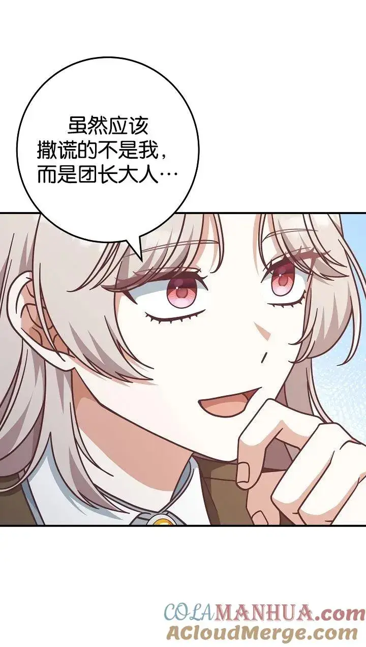 漫画《我被误会成了最终大boss的恋人》第40话第7张图