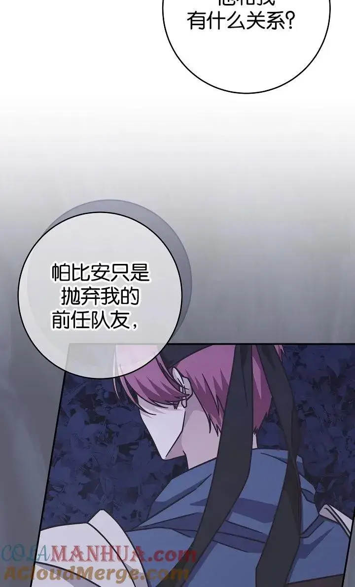 漫画《我被误会成了最终大boss的恋人》第40话第70张图