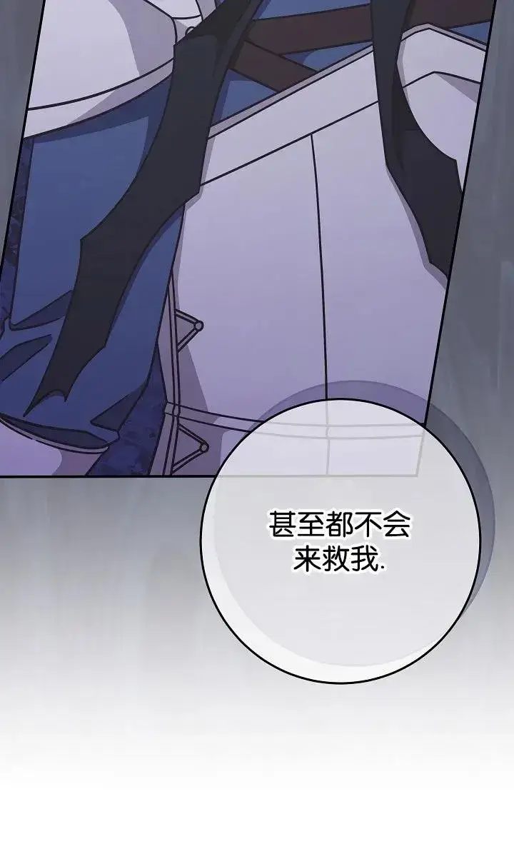 漫画《我被误会成了最终大boss的恋人》第40话第71张图