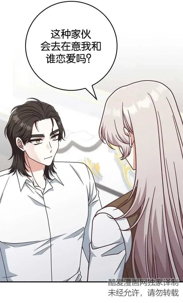 漫画《我被误会成了最终大boss的恋人》第40话第72张图