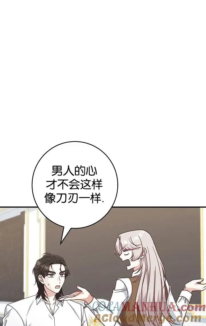 漫画《我被误会成了最终大boss的恋人》第40话第73张图