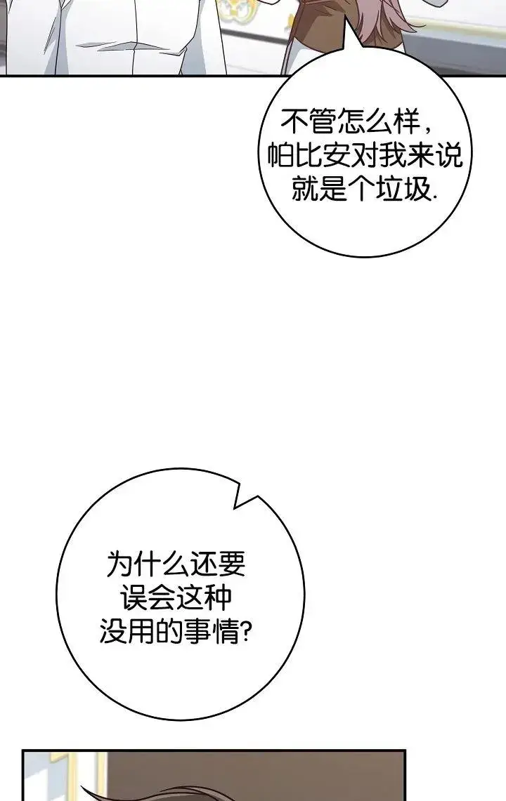 漫画《我被误会成了最终大boss的恋人》第40话第74张图