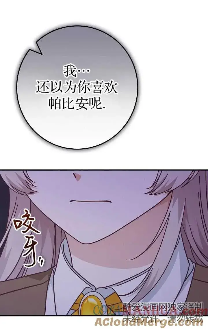 漫画《我被误会成了最终大boss的恋人》第40话第76张图
