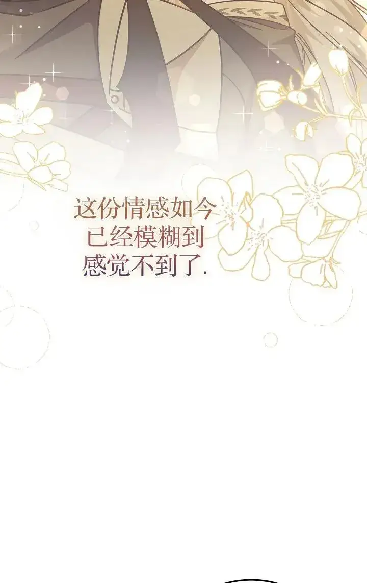 漫画《我被误会成了最终大boss的恋人》第40话第78张图