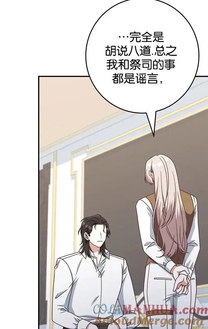 漫画《我被误会成了最终大boss的恋人》第40话第79张图