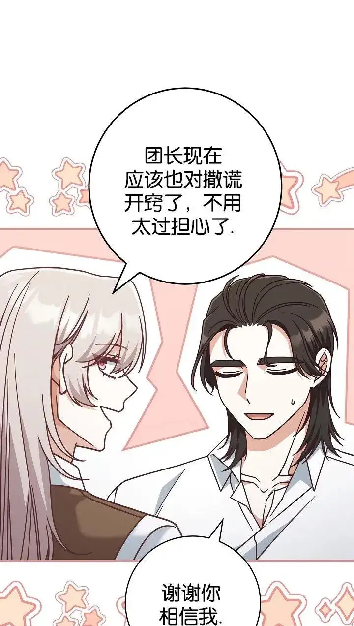漫画《我被误会成了最终大boss的恋人》第40话第8张图