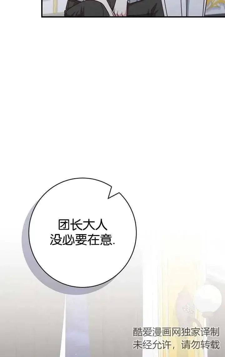 漫画《我被误会成了最终大boss的恋人》第40话第80张图