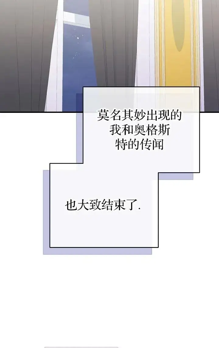 漫画《我被误会成了最终大boss的恋人》第40话第81张图