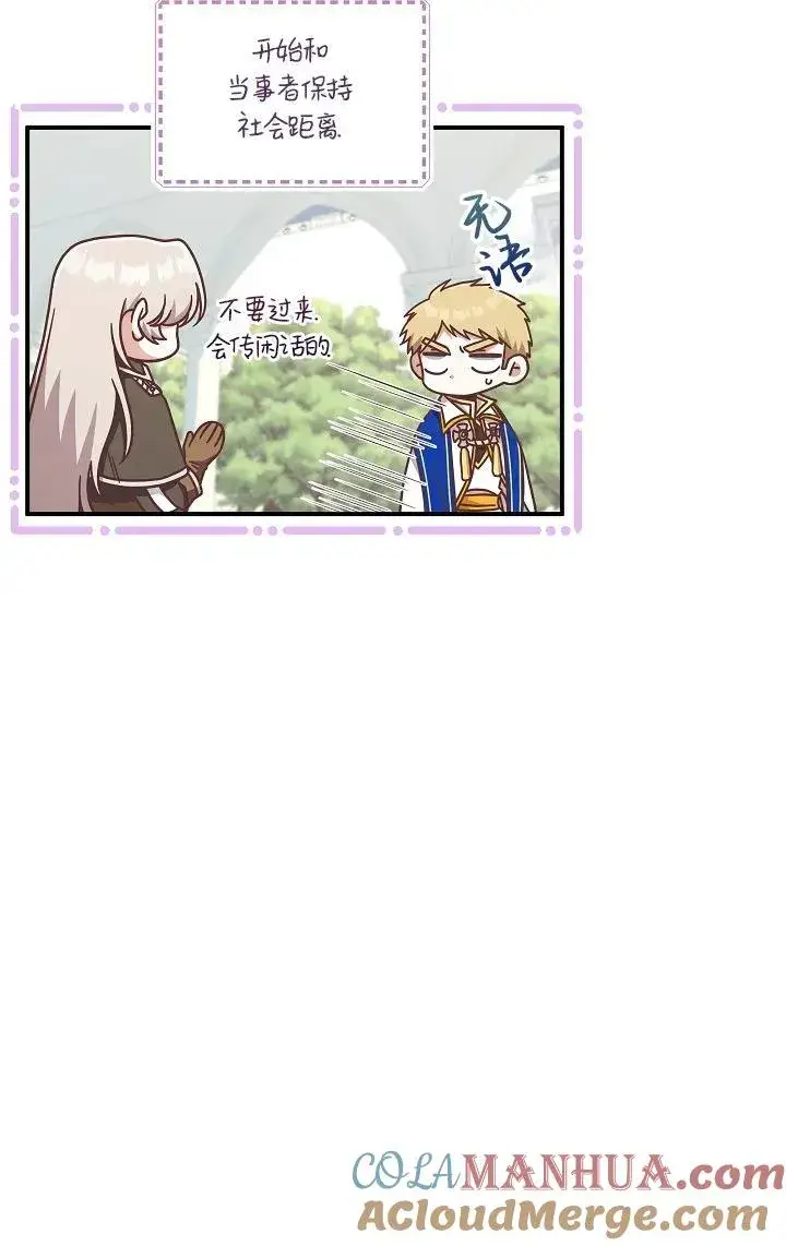 漫画《我被误会成了最终大boss的恋人》第40话第82张图