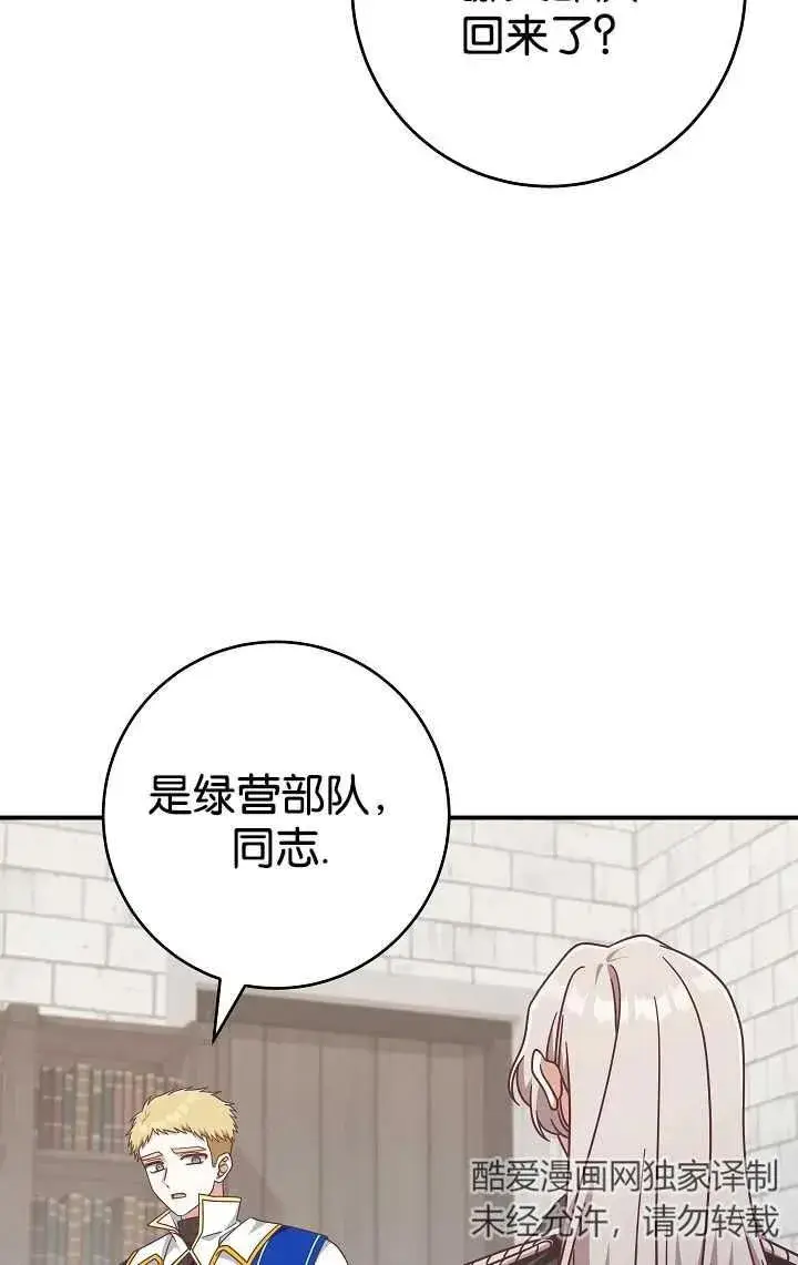 漫画《我被误会成了最终大boss的恋人》第40话第86张图