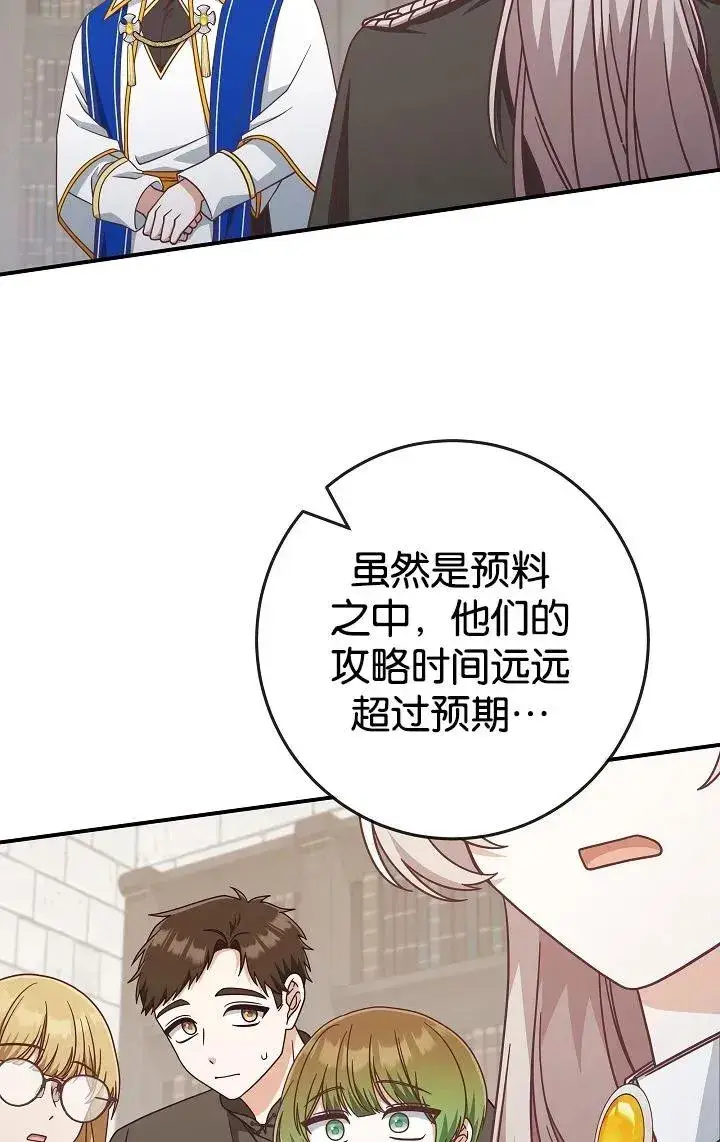 漫画《我被误会成了最终大boss的恋人》第40话第87张图