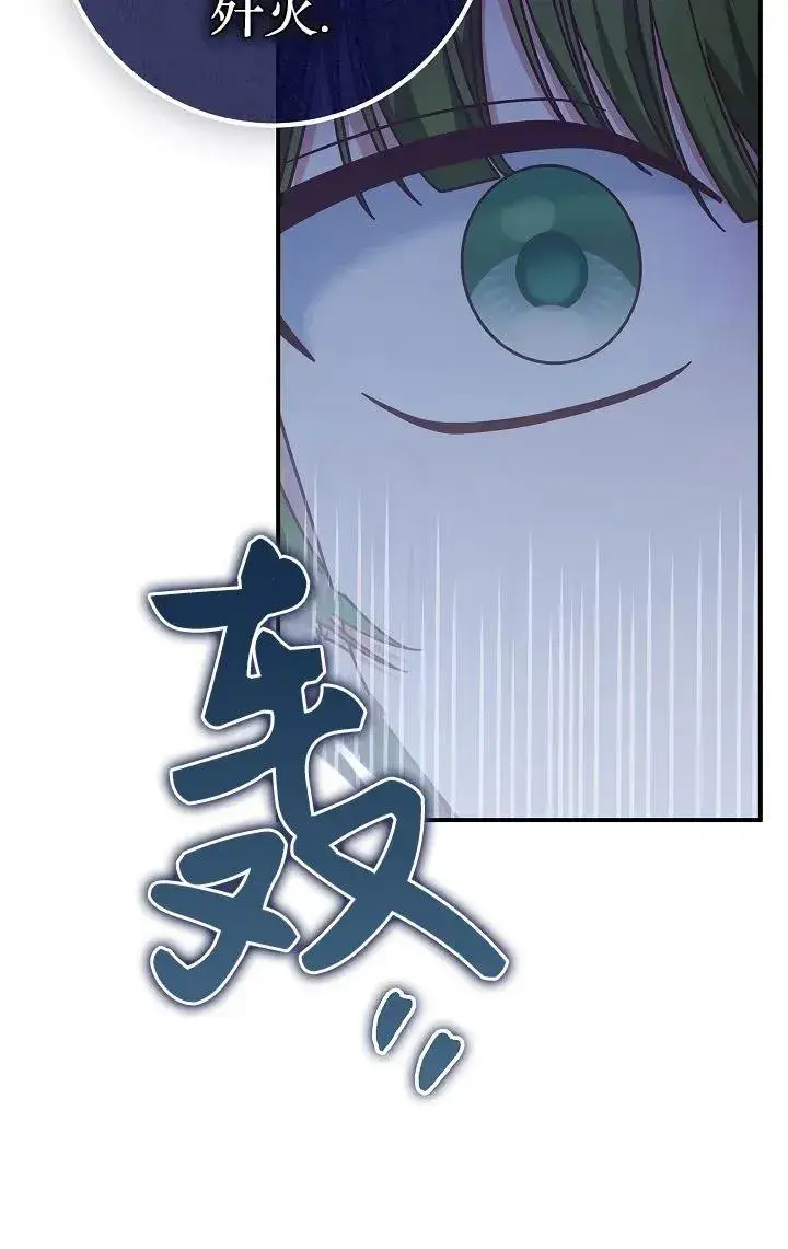 漫画《我被误会成了最终大boss的恋人》第40话第89张图