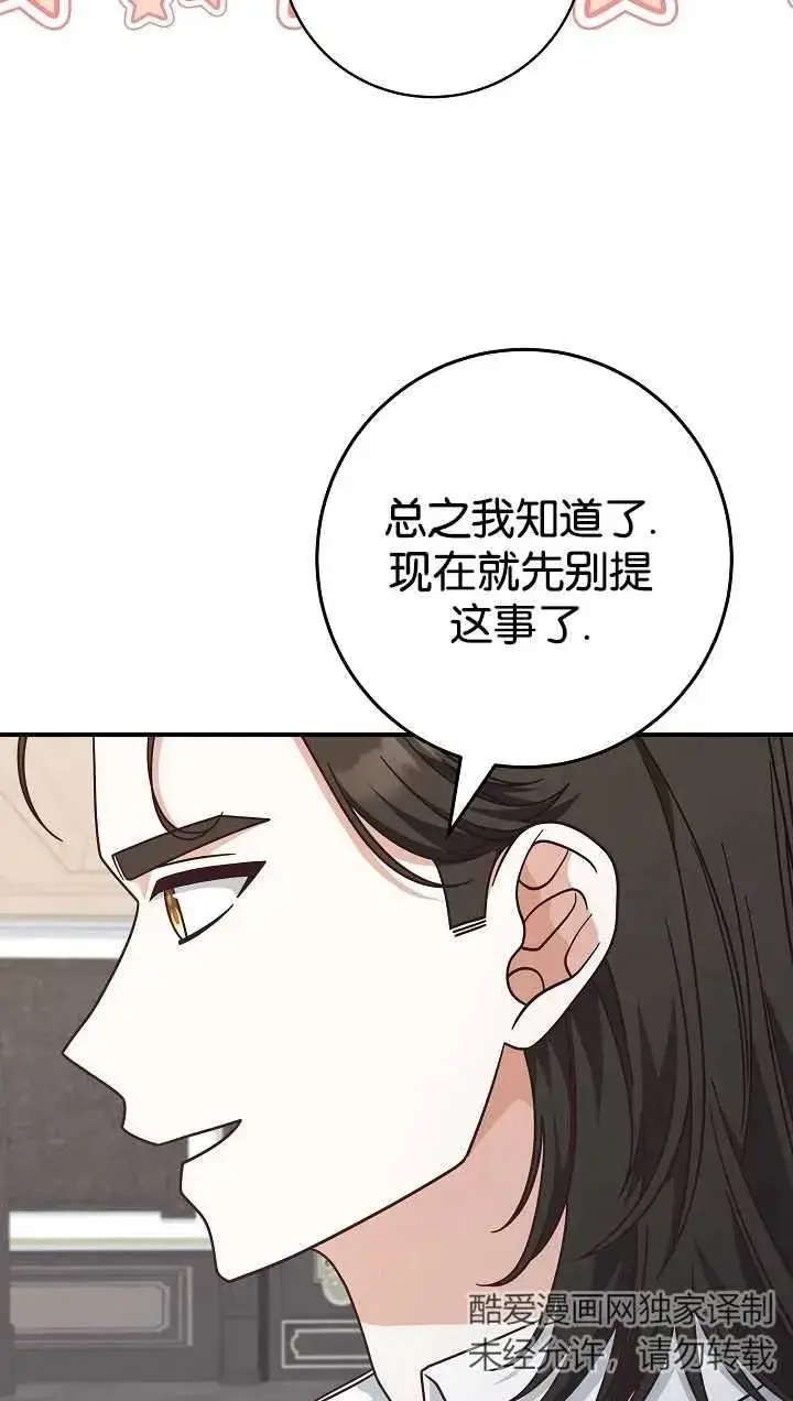 漫画《我被误会成了最终大boss的恋人》第40话第9张图