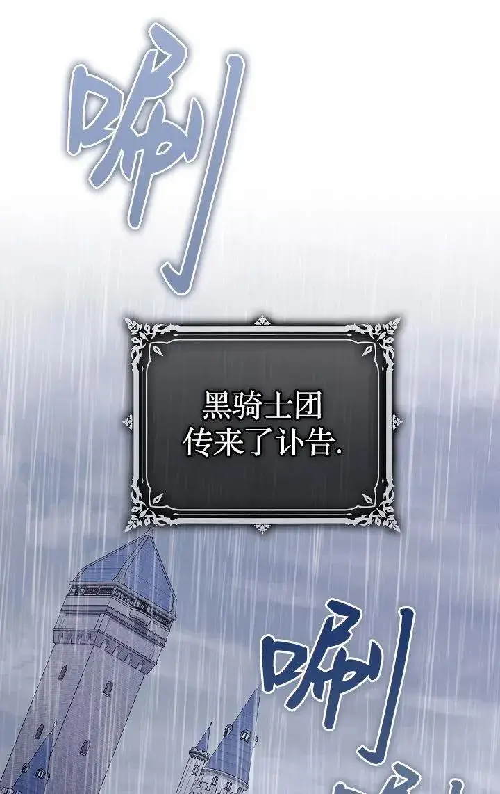漫画《我被误会成了最终大boss的恋人》第40话第90张图