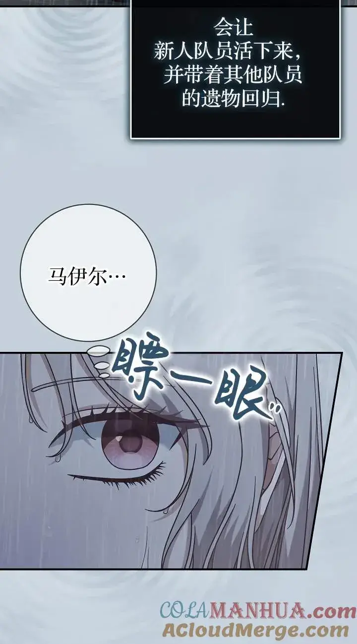 漫画《我被误会成了最终大boss的恋人》第41话第10张图