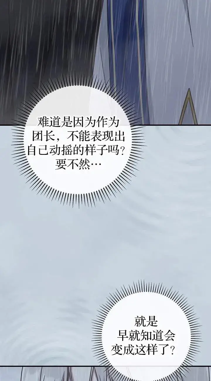 漫画《我被误会成了最终大boss的恋人》第41话第12张图