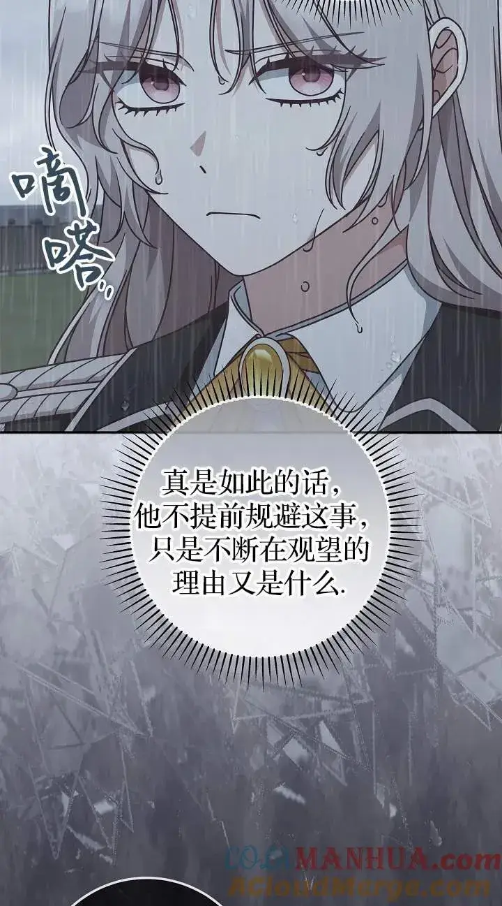 漫画《我被误会成了最终大boss的恋人》第41话第13张图