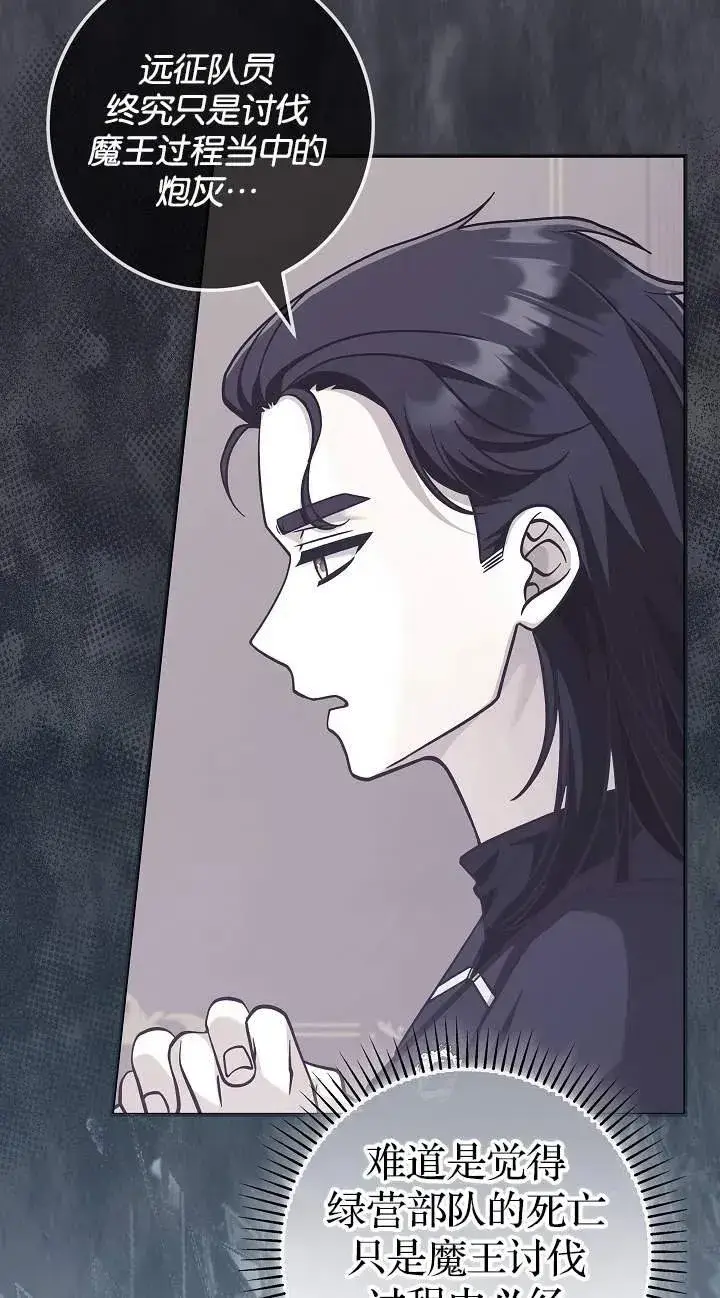 漫画《我被误会成了最终大boss的恋人》第41话第14张图