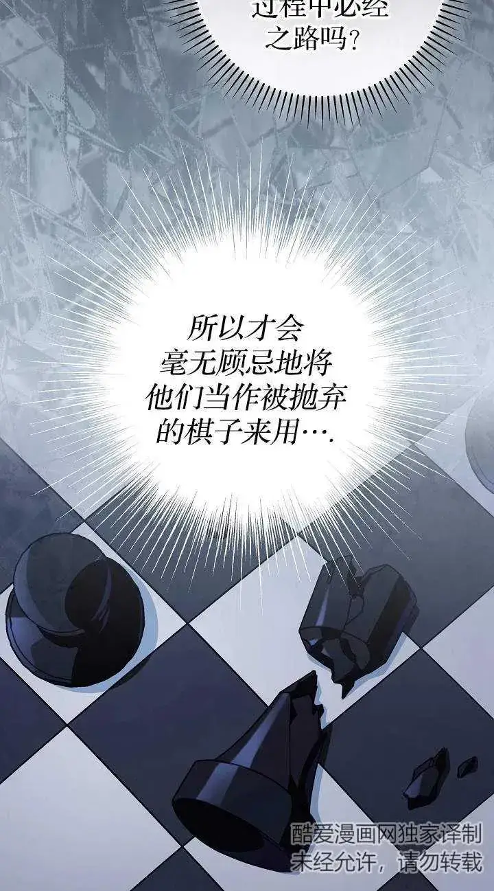 漫画《我被误会成了最终大boss的恋人》第41话第15张图