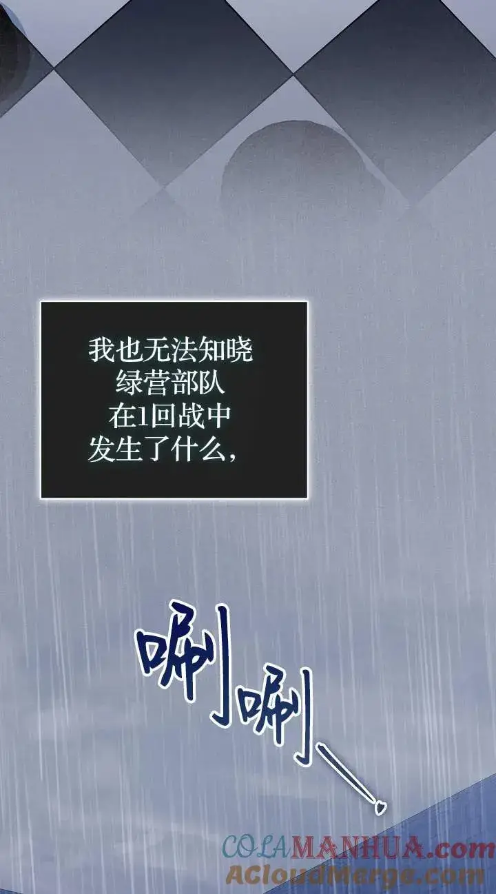 漫画《我被误会成了最终大boss的恋人》第41话第16张图