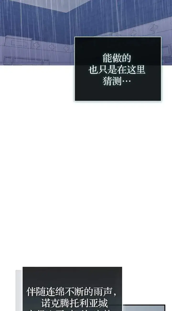 漫画《我被误会成了最终大boss的恋人》第41话第17张图