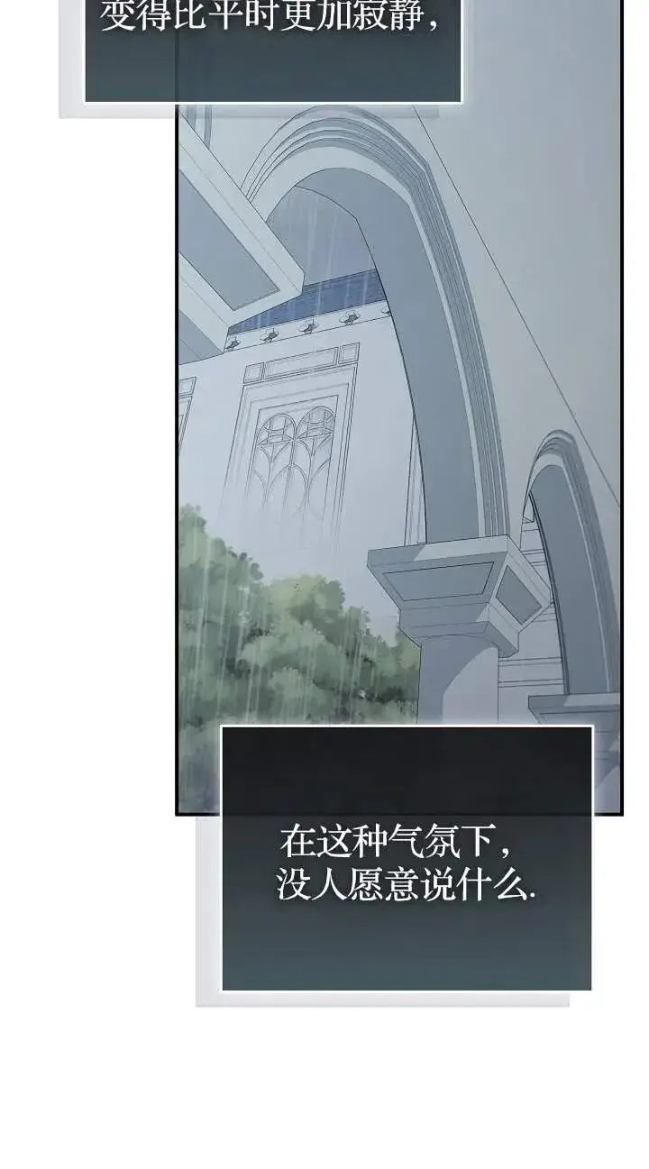 漫画《我被误会成了最终大boss的恋人》第41话第18张图