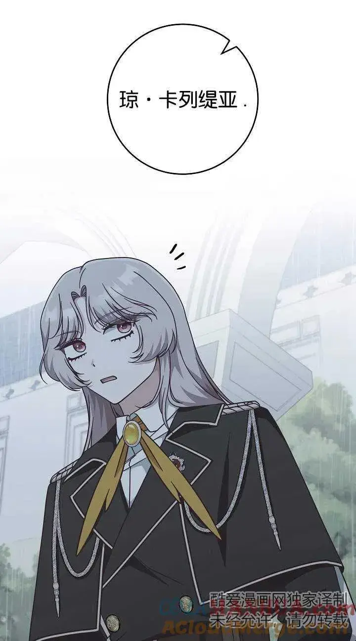 漫画《我被误会成了最终大boss的恋人》第41话第19张图