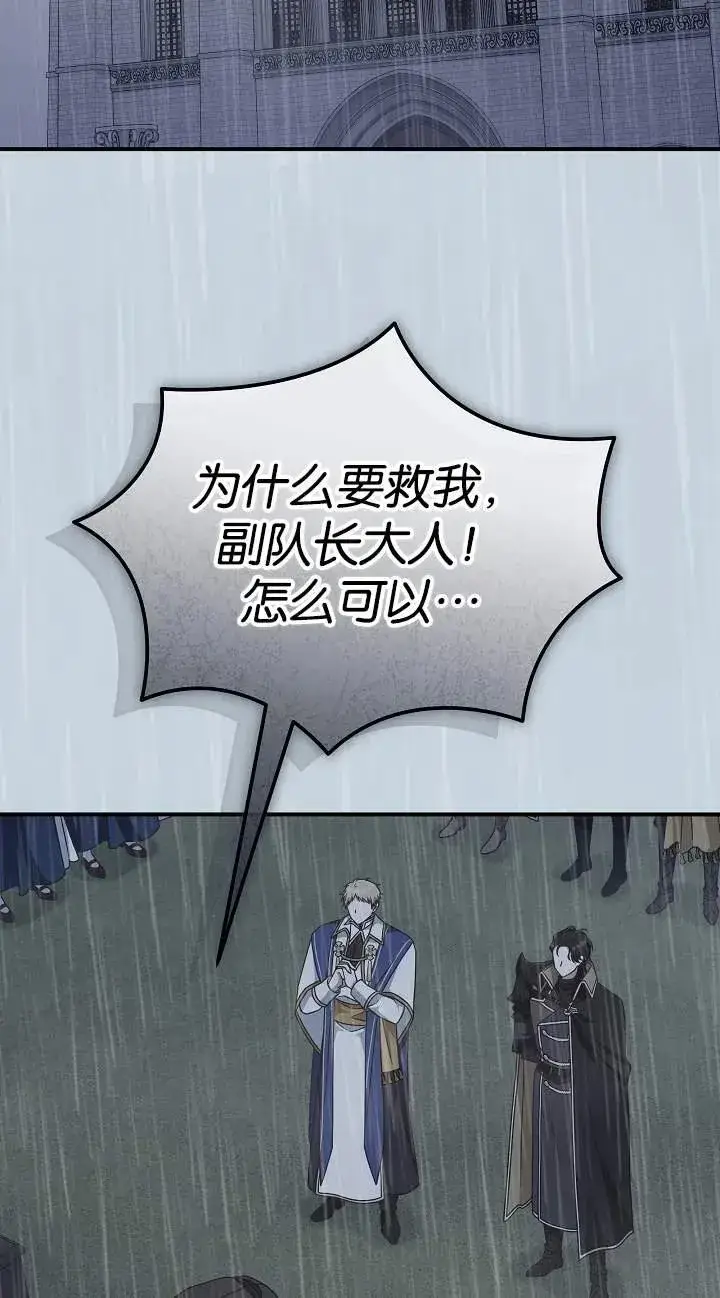 漫画《我被误会成了最终大boss的恋人》第41话第2张图