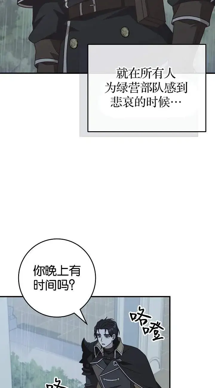 漫画《我被误会成了最终大boss的恋人》第41话第20张图