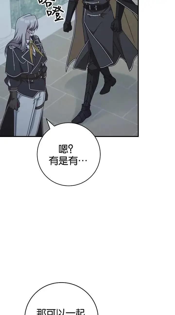 漫画《我被误会成了最终大boss的恋人》第41话第21张图