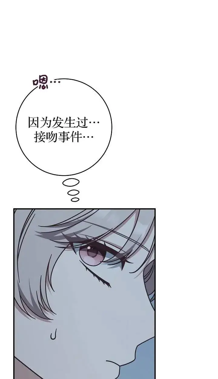 漫画《我被误会成了最终大boss的恋人》第41话第23张图