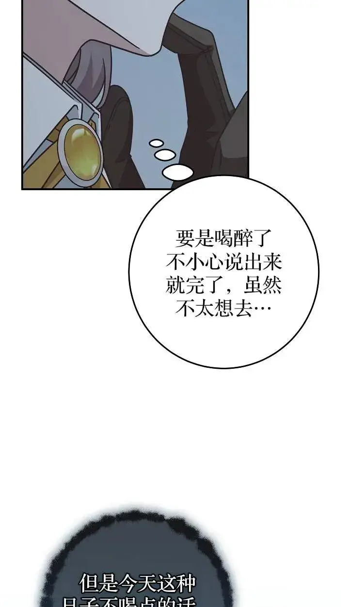 漫画《我被误会成了最终大boss的恋人》第41话第24张图