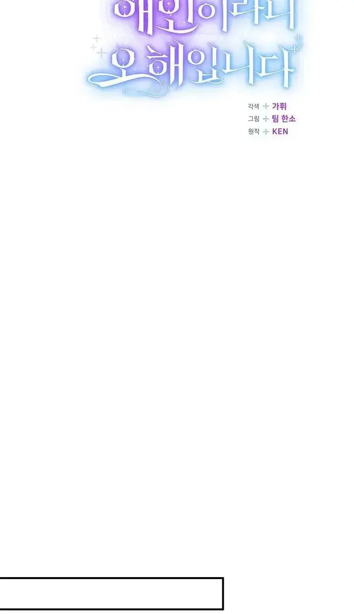 漫画《我被误会成了最终大boss的恋人》第41话第27张图