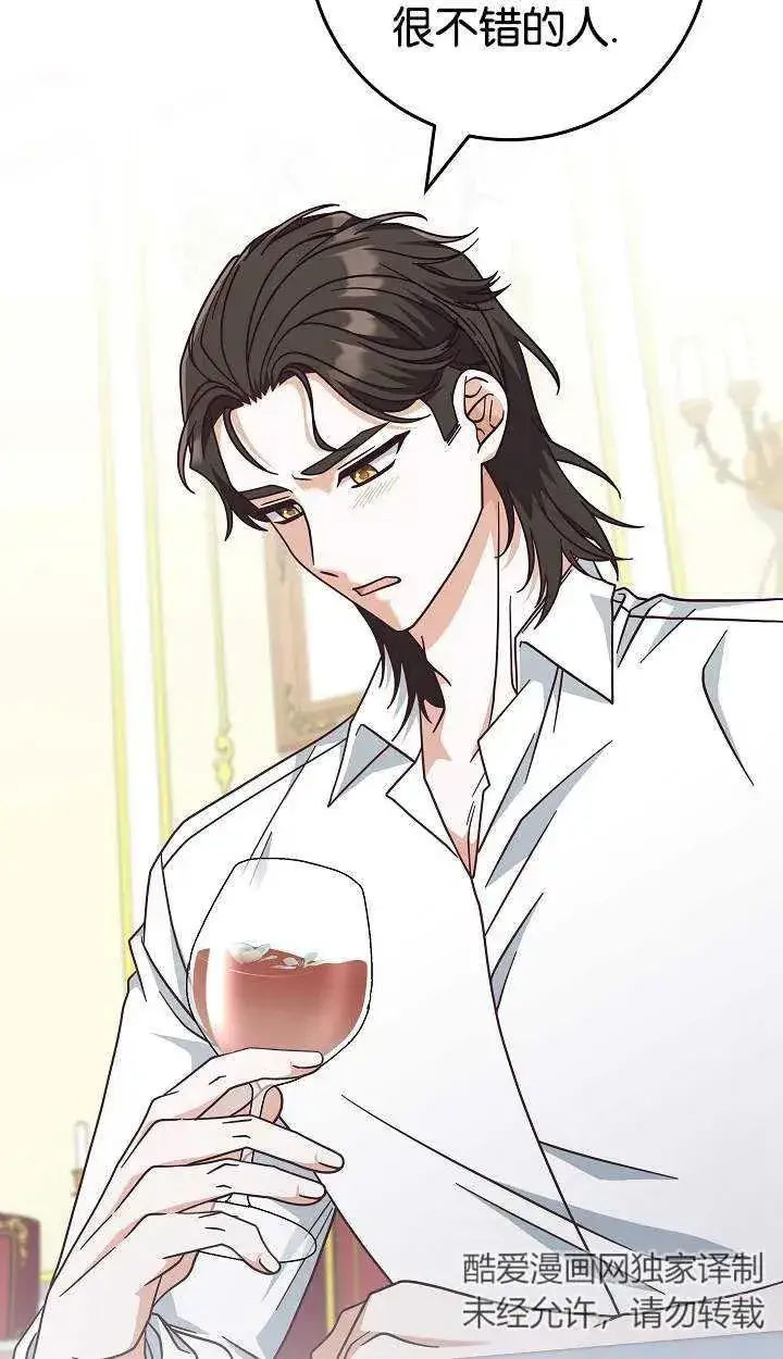 漫画《我被误会成了最终大boss的恋人》第41话第29张图