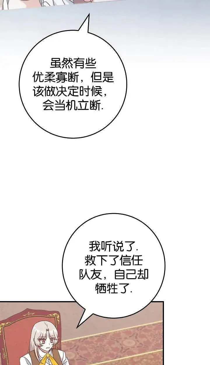 漫画《我被误会成了最终大boss的恋人》第41话第30张图