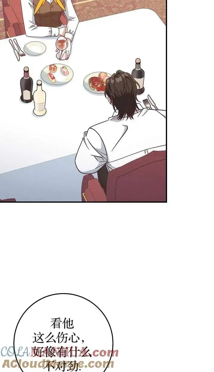 漫画《我被误会成了最终大boss的恋人》第41话第31张图
