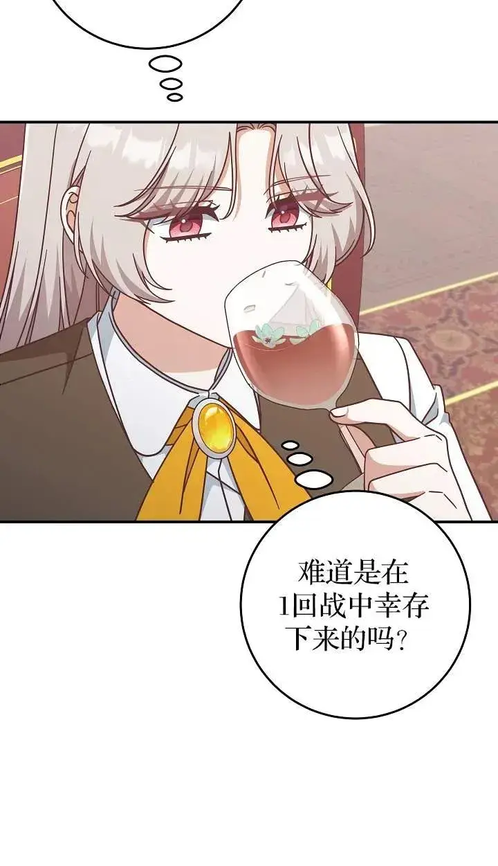 漫画《我被误会成了最终大boss的恋人》第41话第32张图