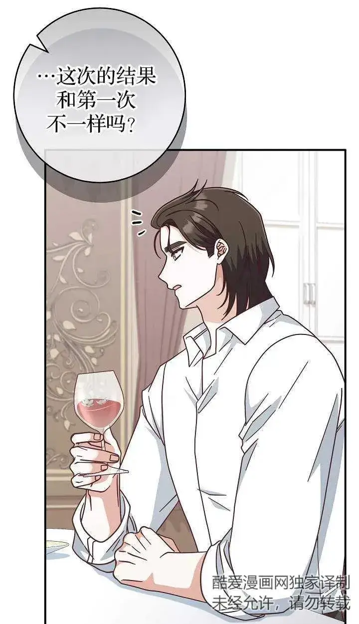漫画《我被误会成了最终大boss的恋人》第41话第33张图