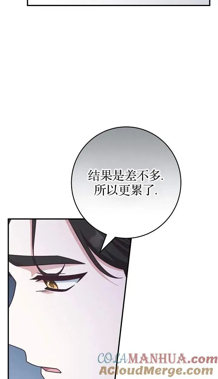 漫画《我被误会成了最终大boss的恋人》第41话第34张图