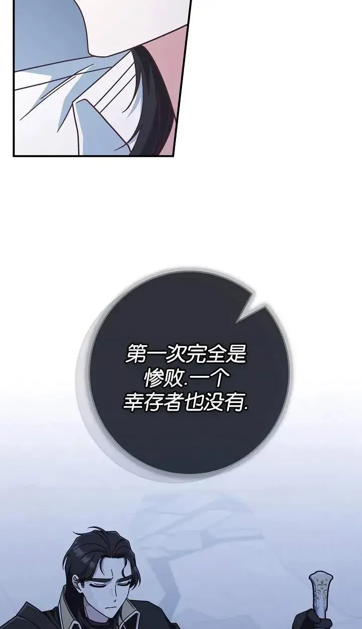 漫画《我被误会成了最终大boss的恋人》第41话第35张图
