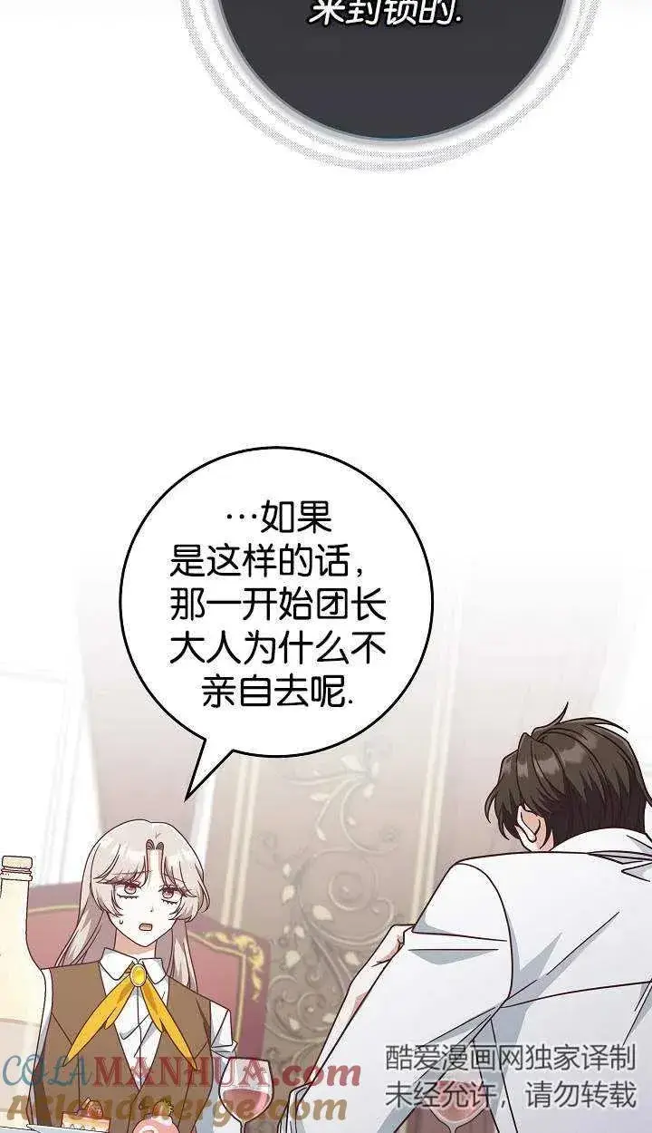 漫画《我被误会成了最终大boss的恋人》第41话第37张图