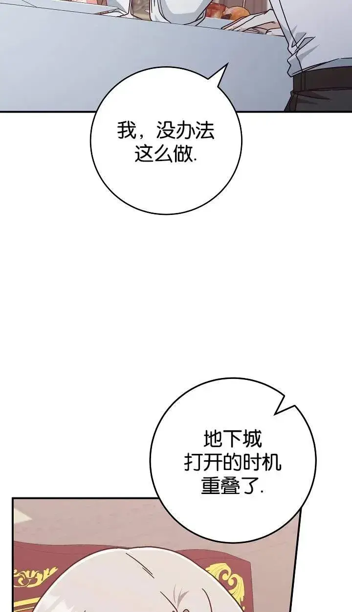 漫画《我被误会成了最终大boss的恋人》第41话第38张图