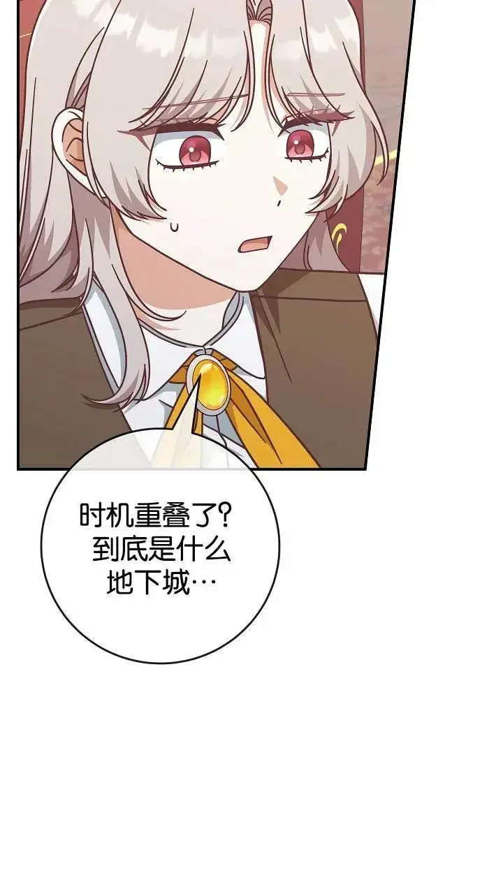 漫画《我被误会成了最终大boss的恋人》第41话第39张图