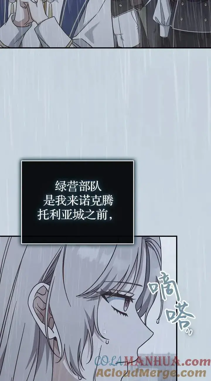 漫画《我被误会成了最终大boss的恋人》第41话第4张图